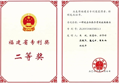 提質(zhì)·創(chuàng)新，閩旋科技喜獲福建省專利獎二等獎